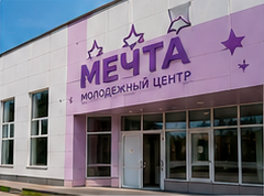 Молодежный центр «Мечта»