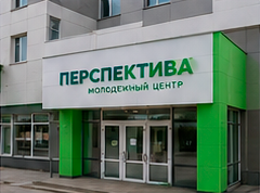 Молодежный центр «Перспектива»