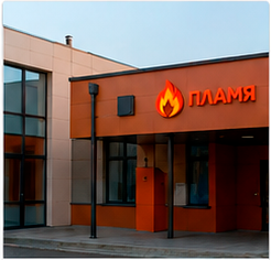  Молодежный центр «Пламя»